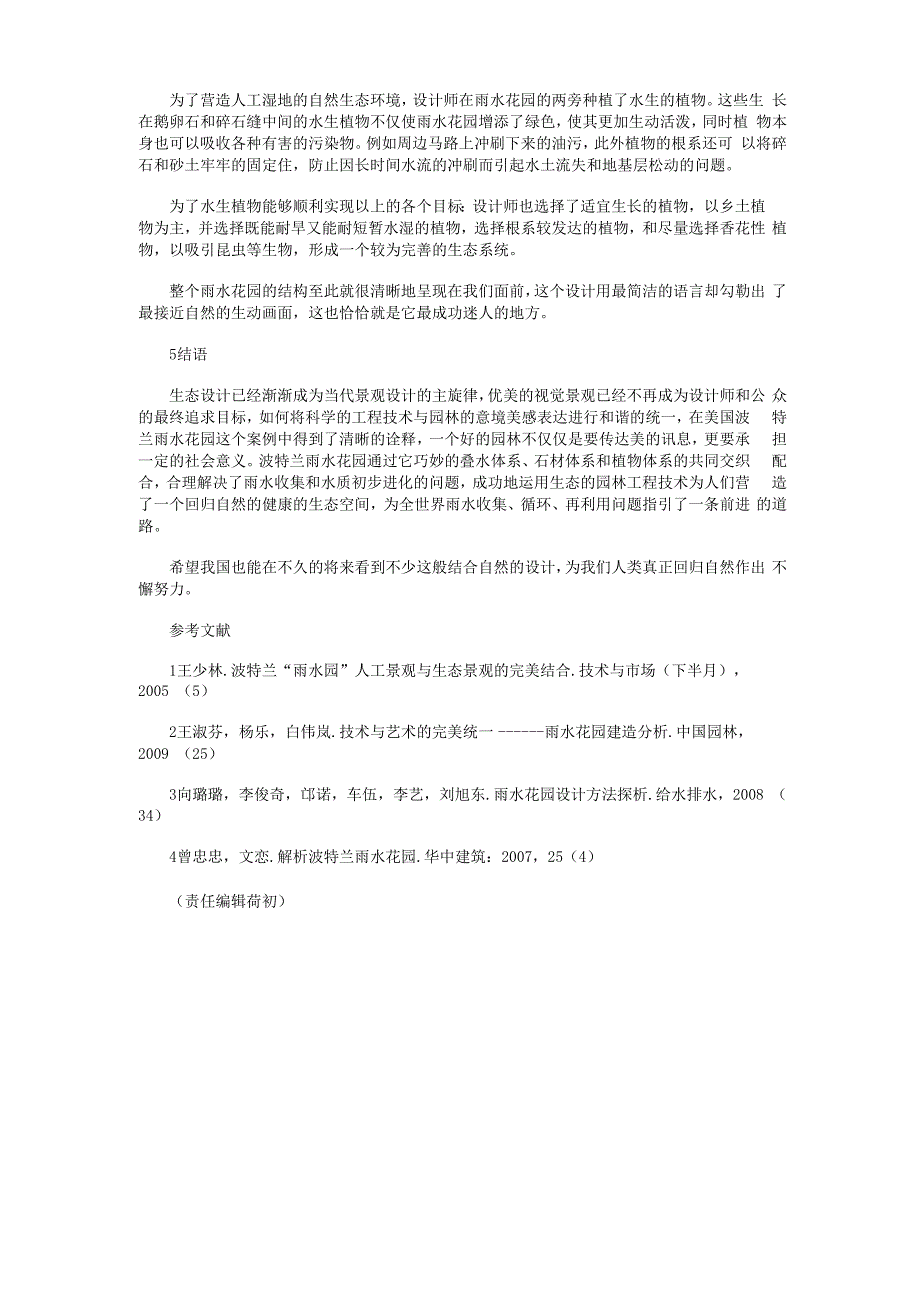 园林艺术与技术的完美统一_第3页