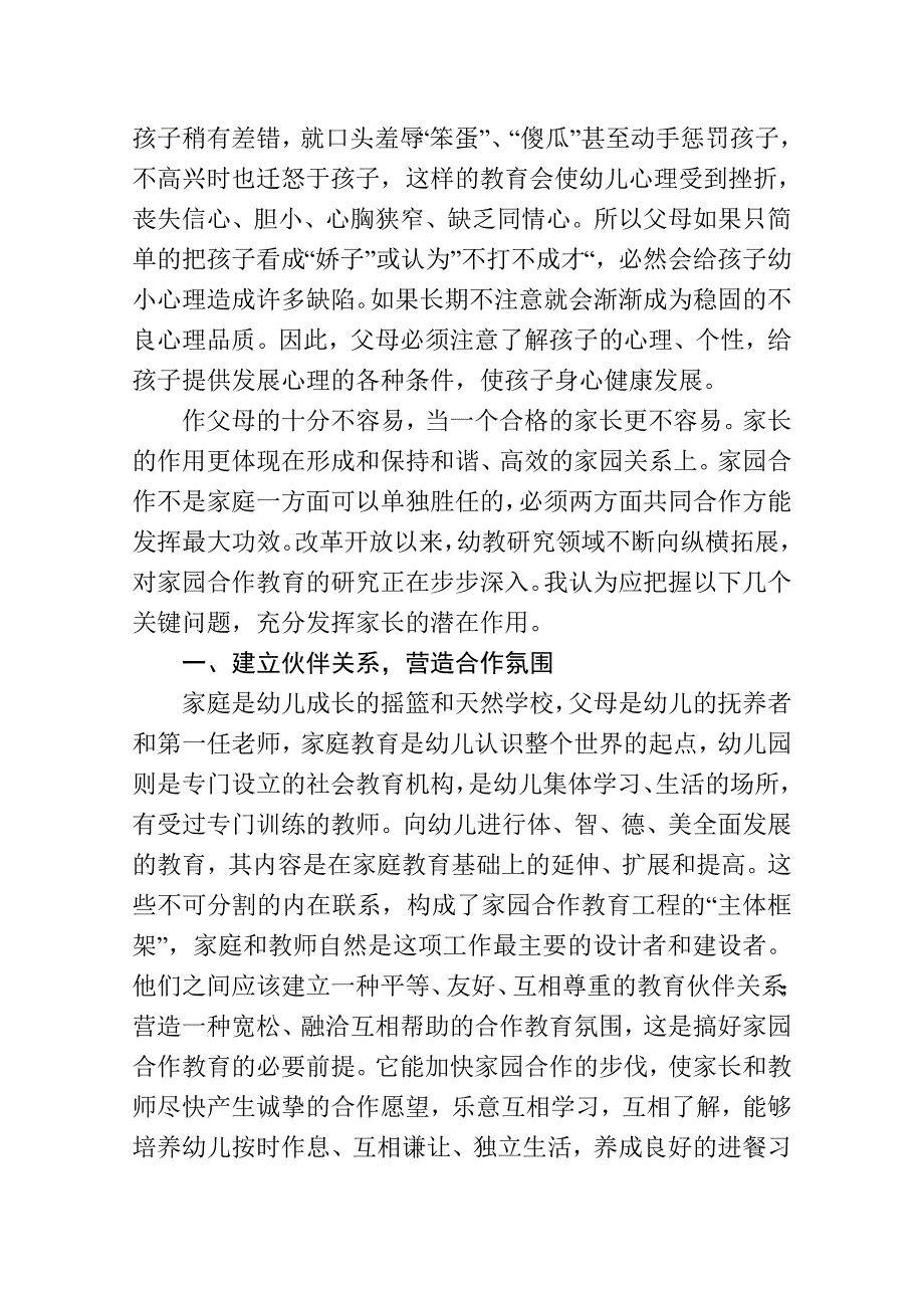 如何发挥家长的教育参与作用.doc_第5页