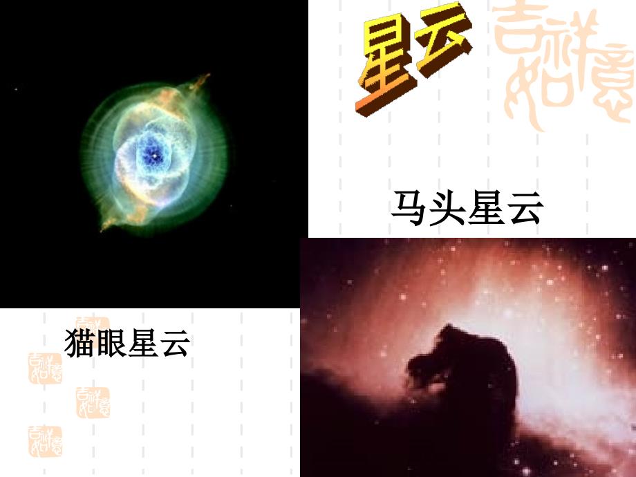 宇宙中的地球课件6地理必修1人教版_第3页