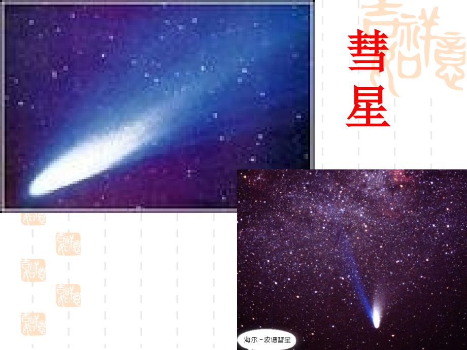 宇宙中的地球课件6地理必修1人教版_第4页