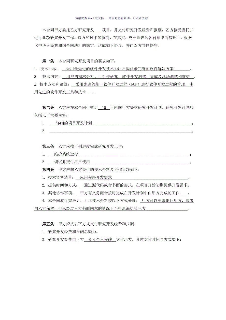 技术委托开发合同_第3页