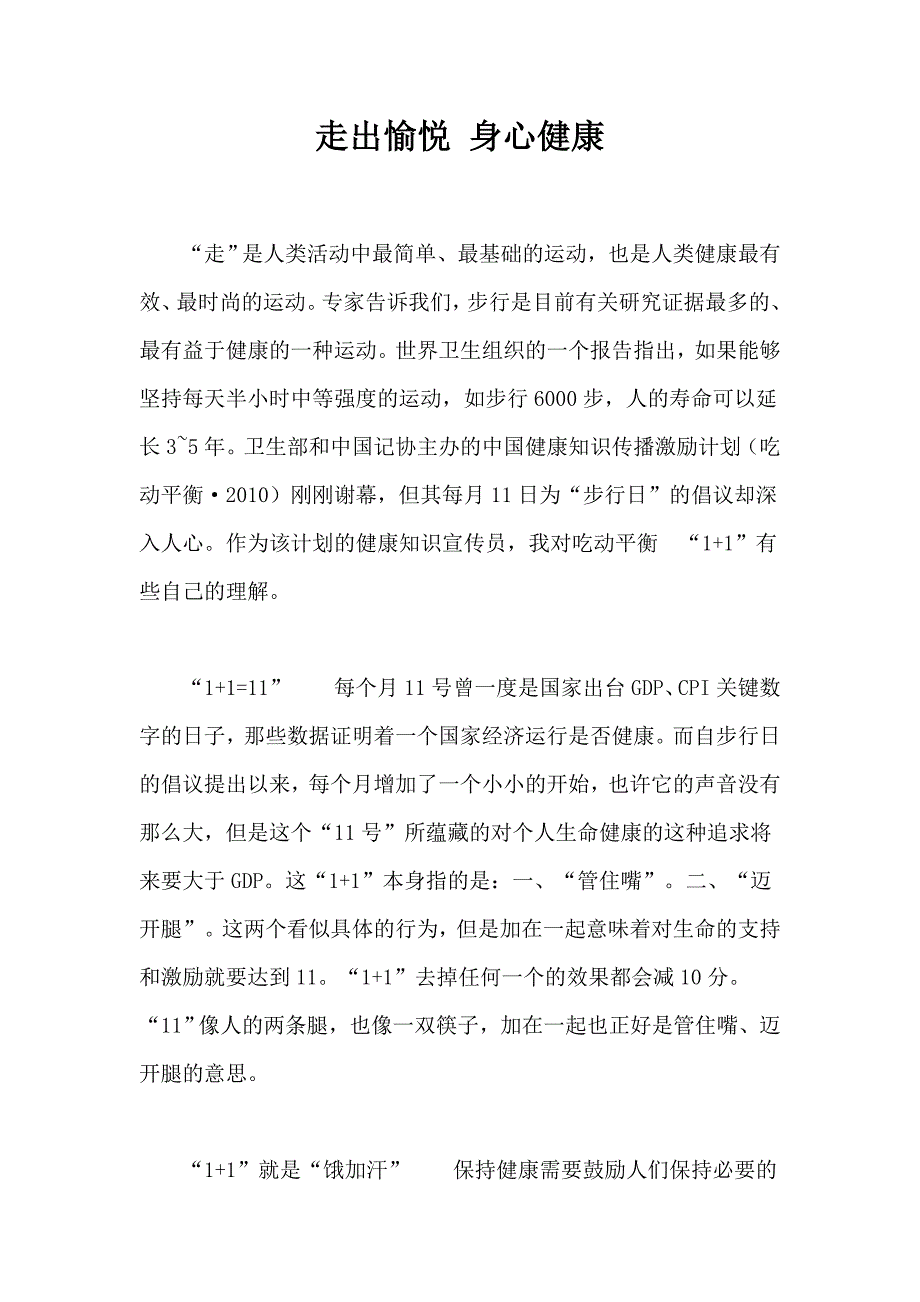 走出愉悦 身心健康.doc_第1页