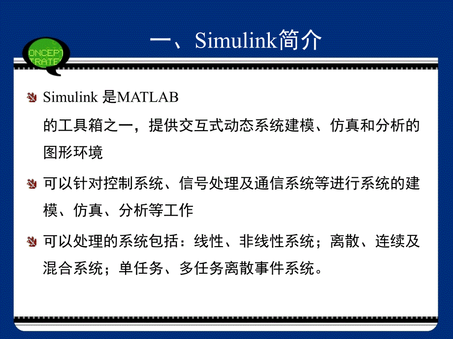 第五章 Simulink系统建模与仿真_第3页