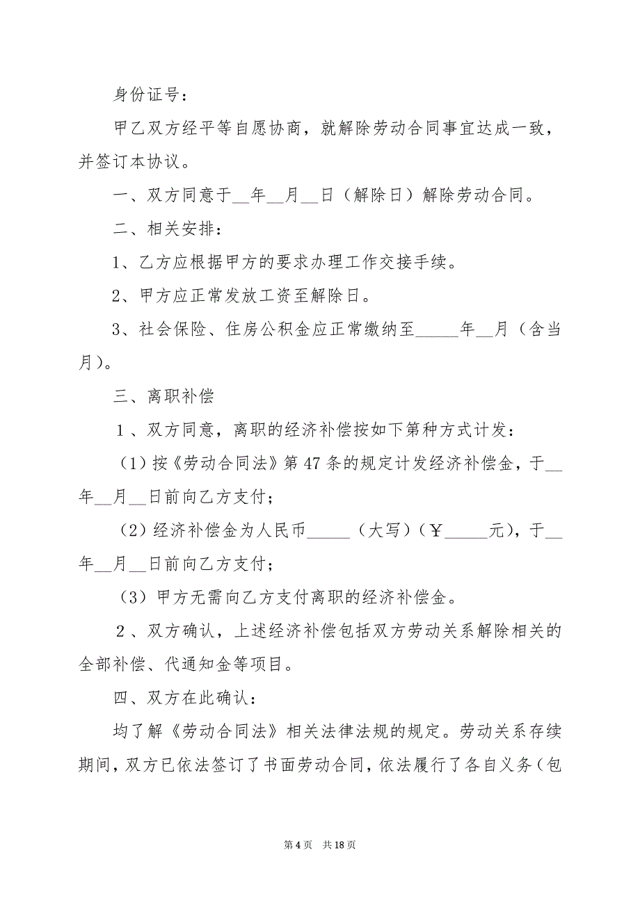 2024年解除劳动协议报告_第4页