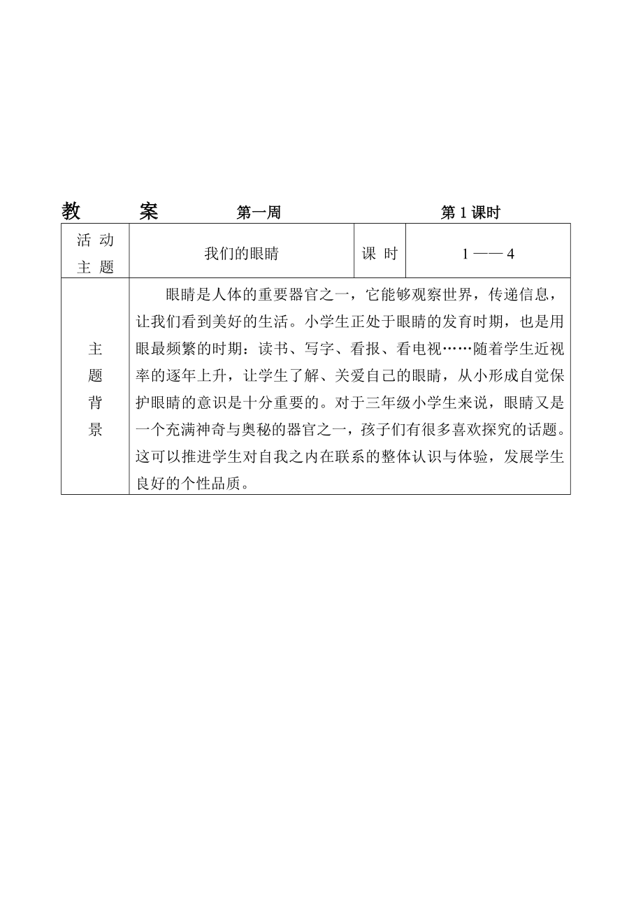 [其它课程]三年级下册综合实践教案_第2页