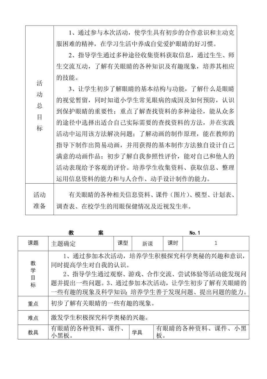 [其它课程]三年级下册综合实践教案_第3页