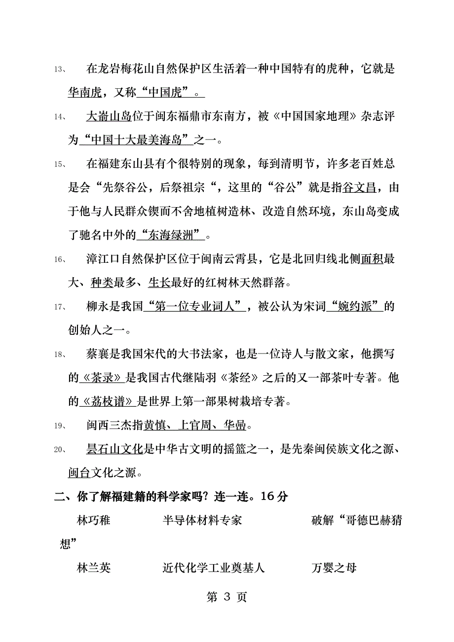 2014-2015学年上学期六年级上册《海西家园》考卷和答案_第3页