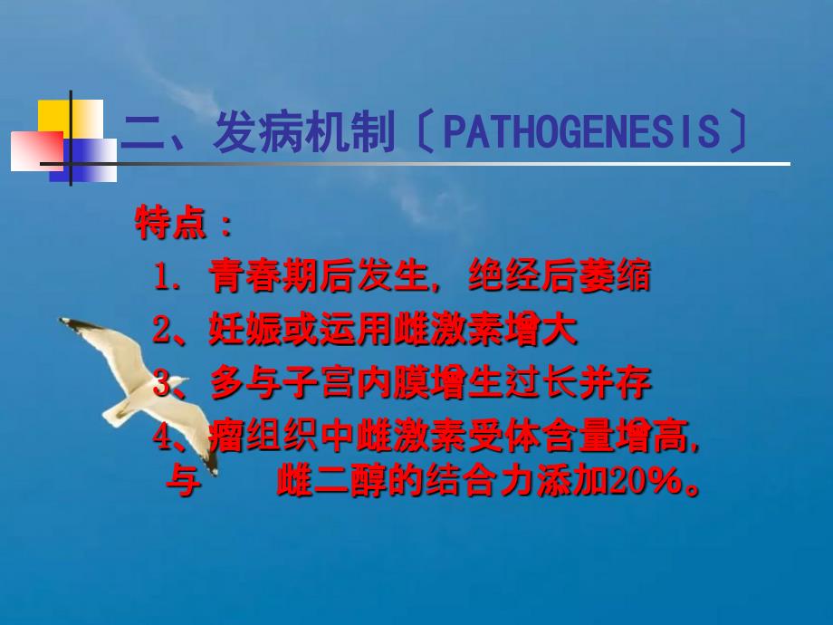 妇产科子宫肌瘤ppt课件_第4页