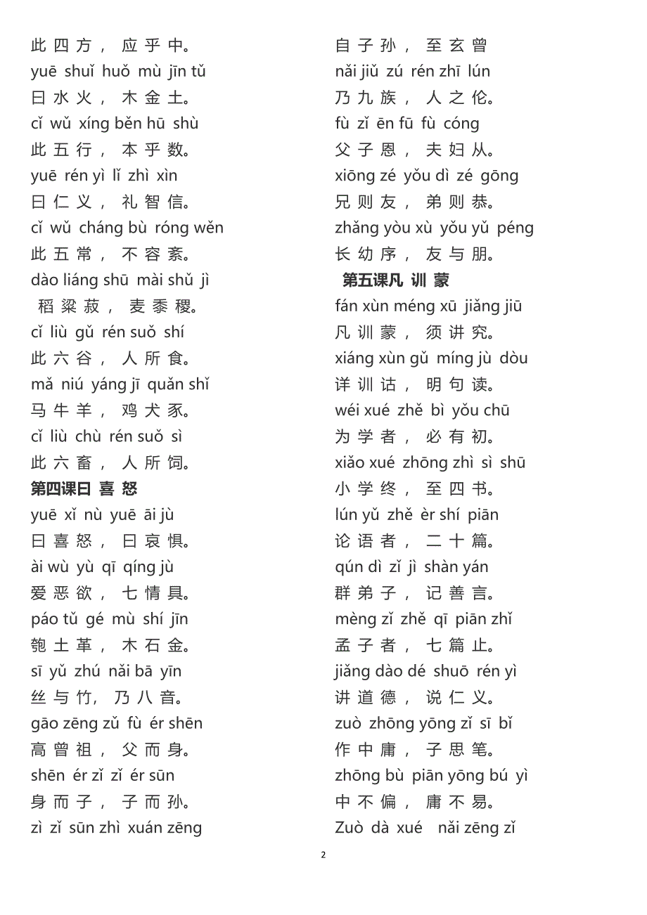 三字经全文带拼音共十六课.doc_第2页