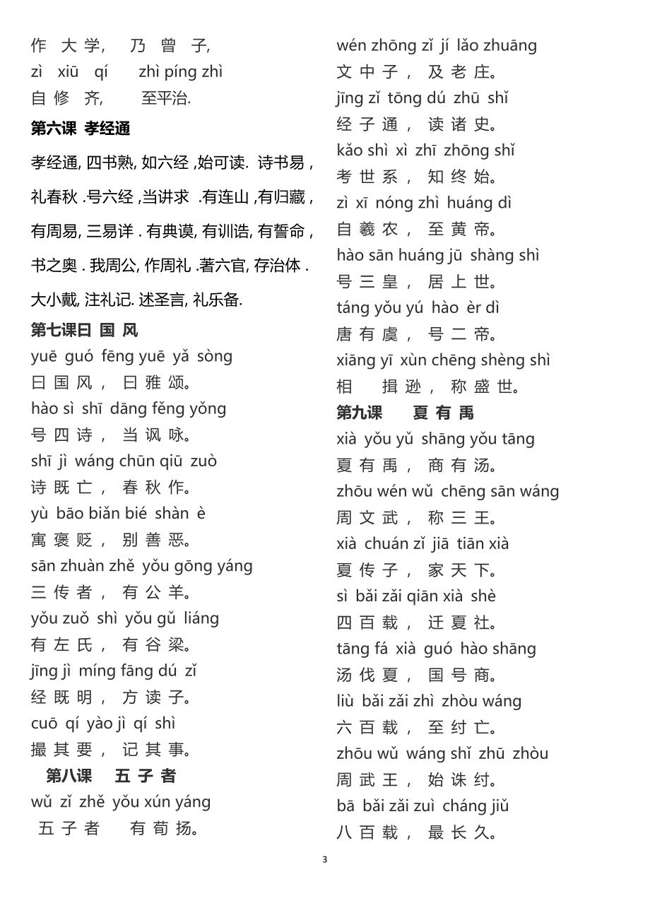 三字经全文带拼音共十六课.doc_第3页