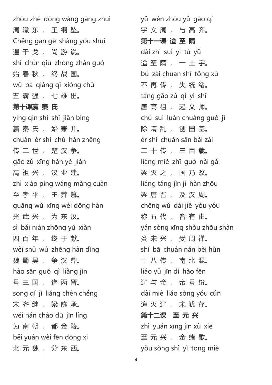 三字经全文带拼音共十六课.doc_第4页