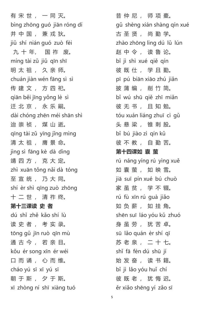 三字经全文带拼音共十六课.doc_第5页