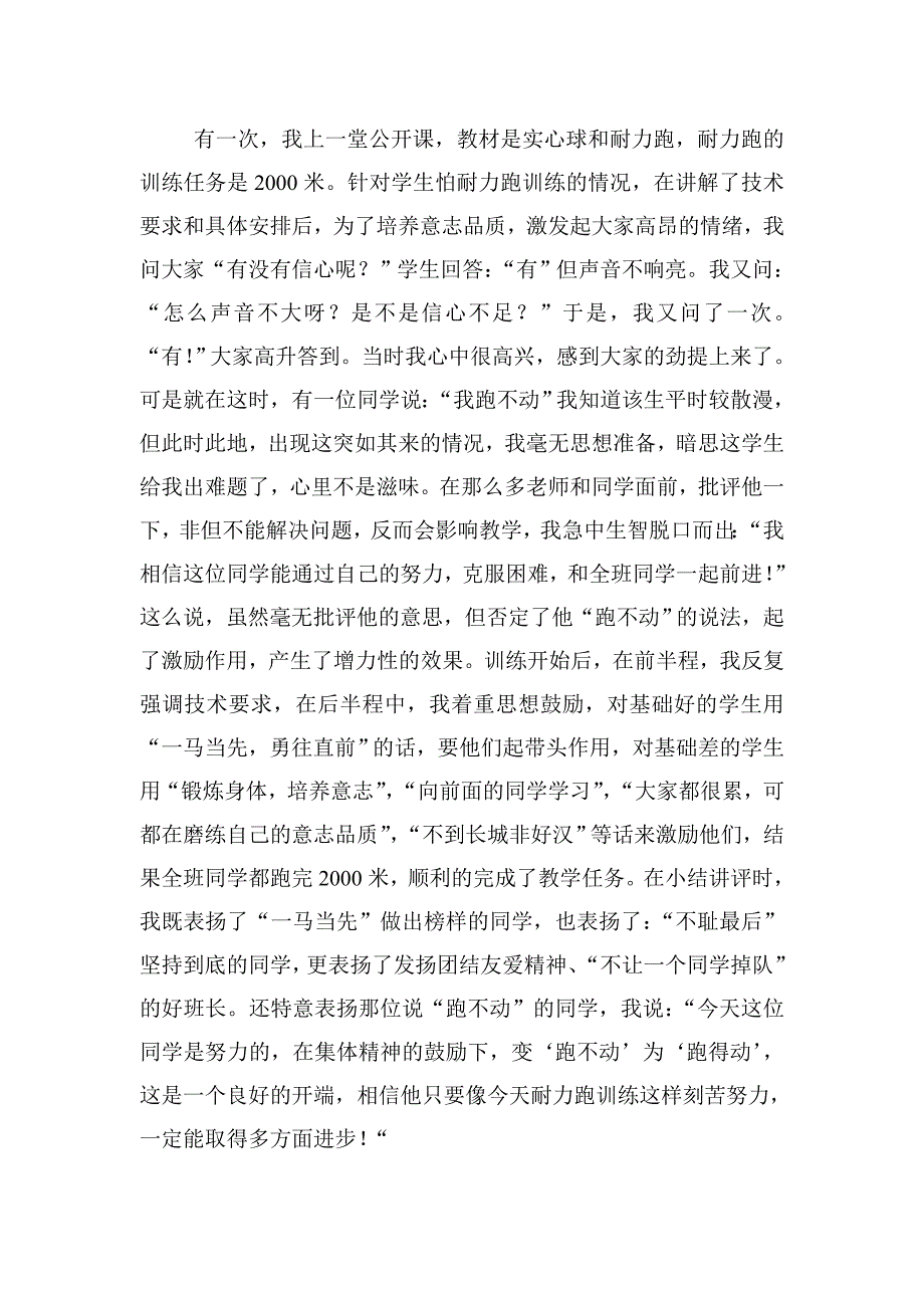 让德育融入到体育教学中.doc_第4页