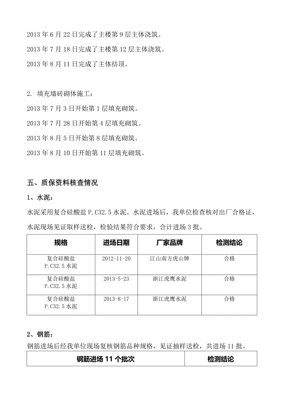 精品资料（2021-2022年收藏）主体结构监理评估报告_第4页