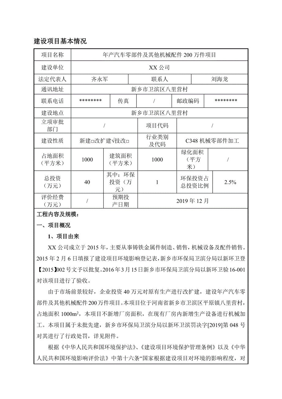 年产汽车零部件及其他机械配件200万件项目建设项目环境影响报告表_第2页