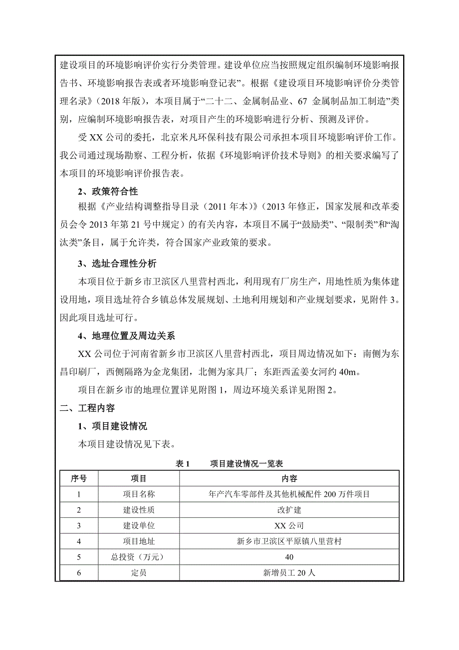 年产汽车零部件及其他机械配件200万件项目建设项目环境影响报告表_第3页