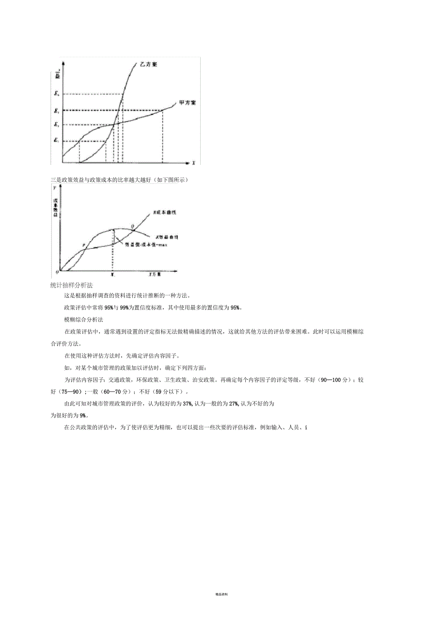 公共政策评估的方法_第2页