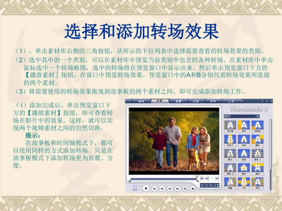 第四讲设置和应用转场效果_第4页