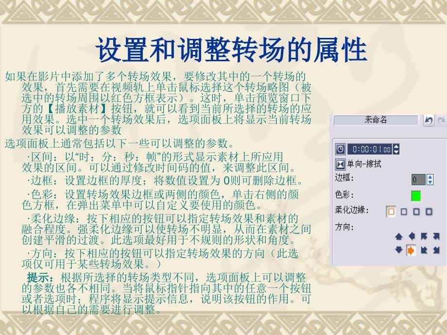 第四讲设置和应用转场效果_第5页