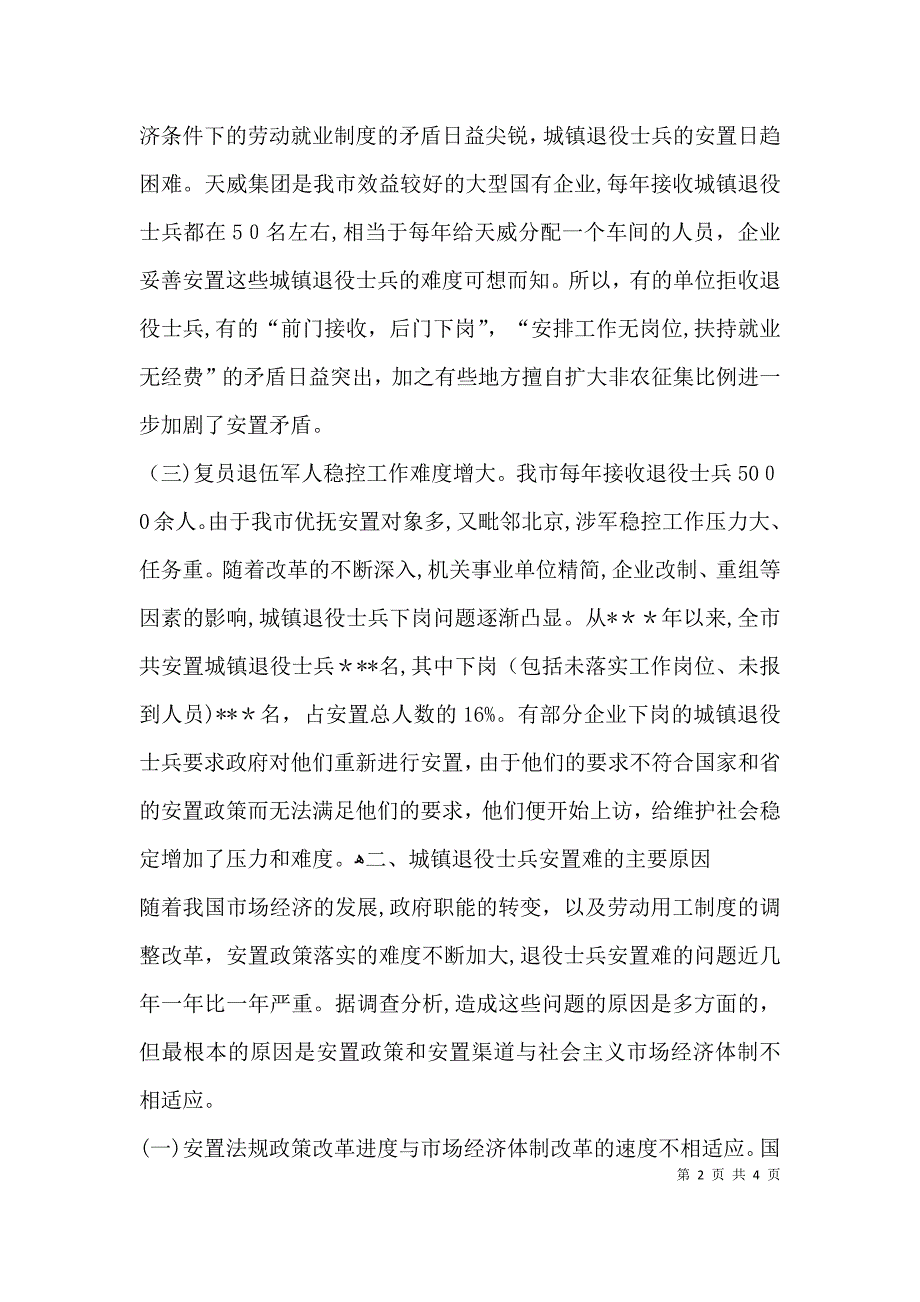 民政局关于退役士兵安置问题调研报告_第2页