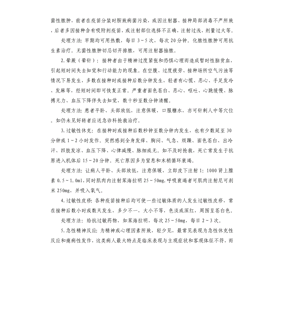 2020医院新冠疫苗应急接种反应应急预案参考模板_第2页