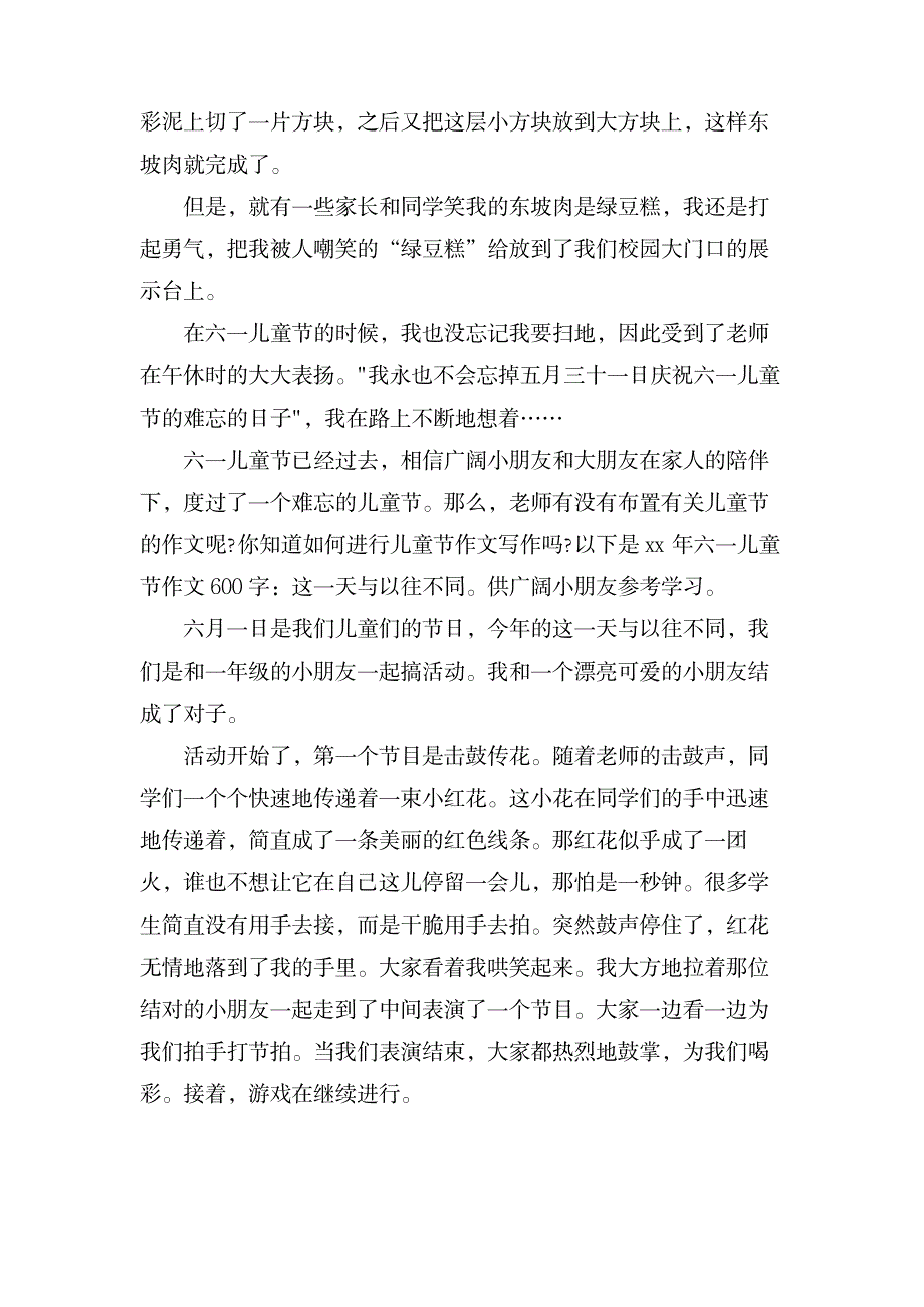 六一儿童节600字作文汇编_中学教育-中学作文_第4页