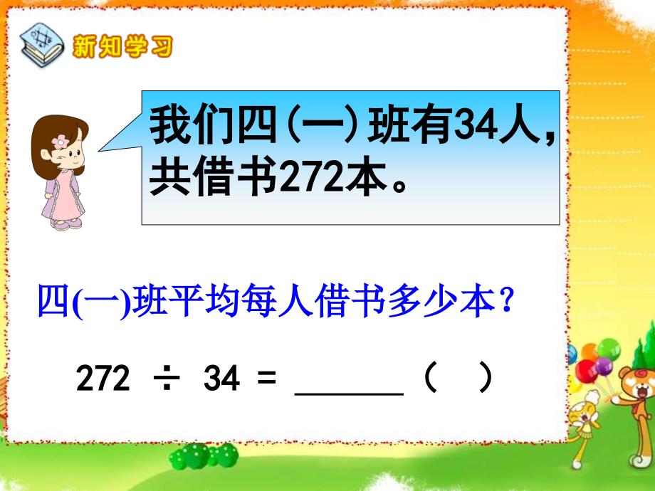 四年级上册数学课件2.8四舍调商丨苏教版共16张PPT1_第3页