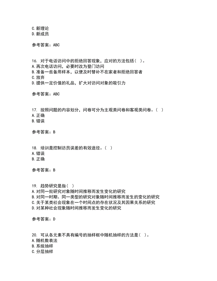 东北大学22春《社会调查研究方法》离线作业二及答案参考49_第4页