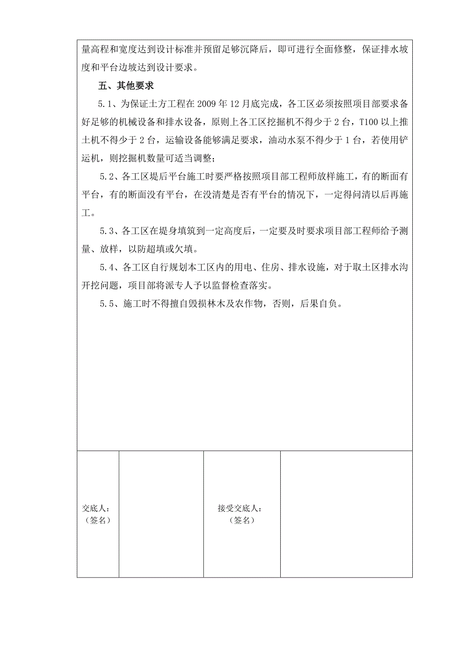 堤防加培施工技术交底_第4页