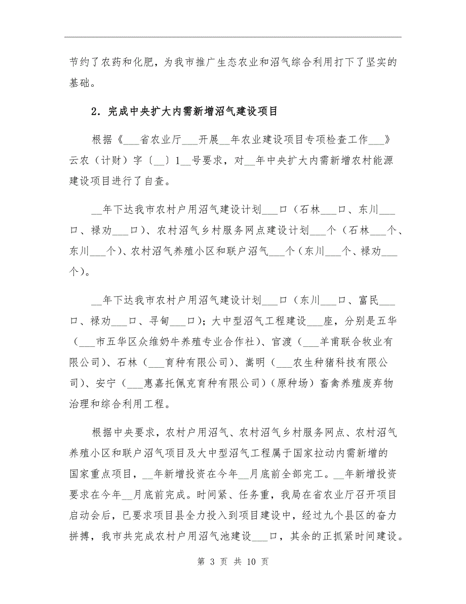 2021年农业局上半年能源环保工作总结_第3页