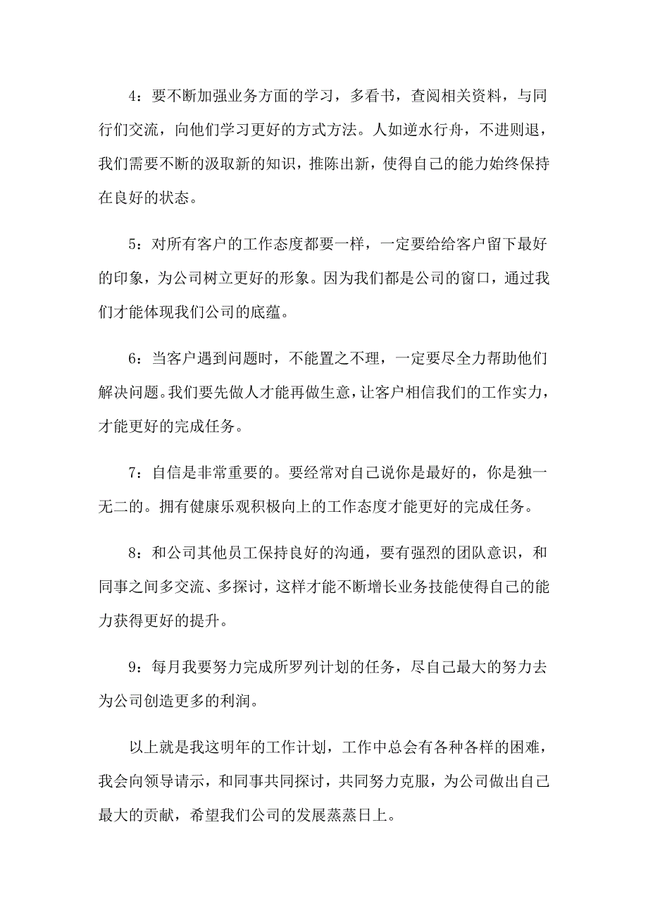 销售计划模板集合10篇_第2页