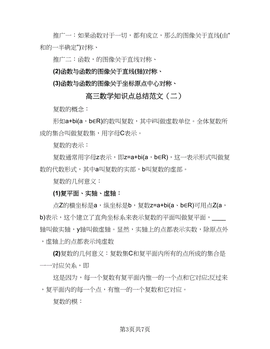 高三数学知识点总结范文（二篇）.doc_第3页