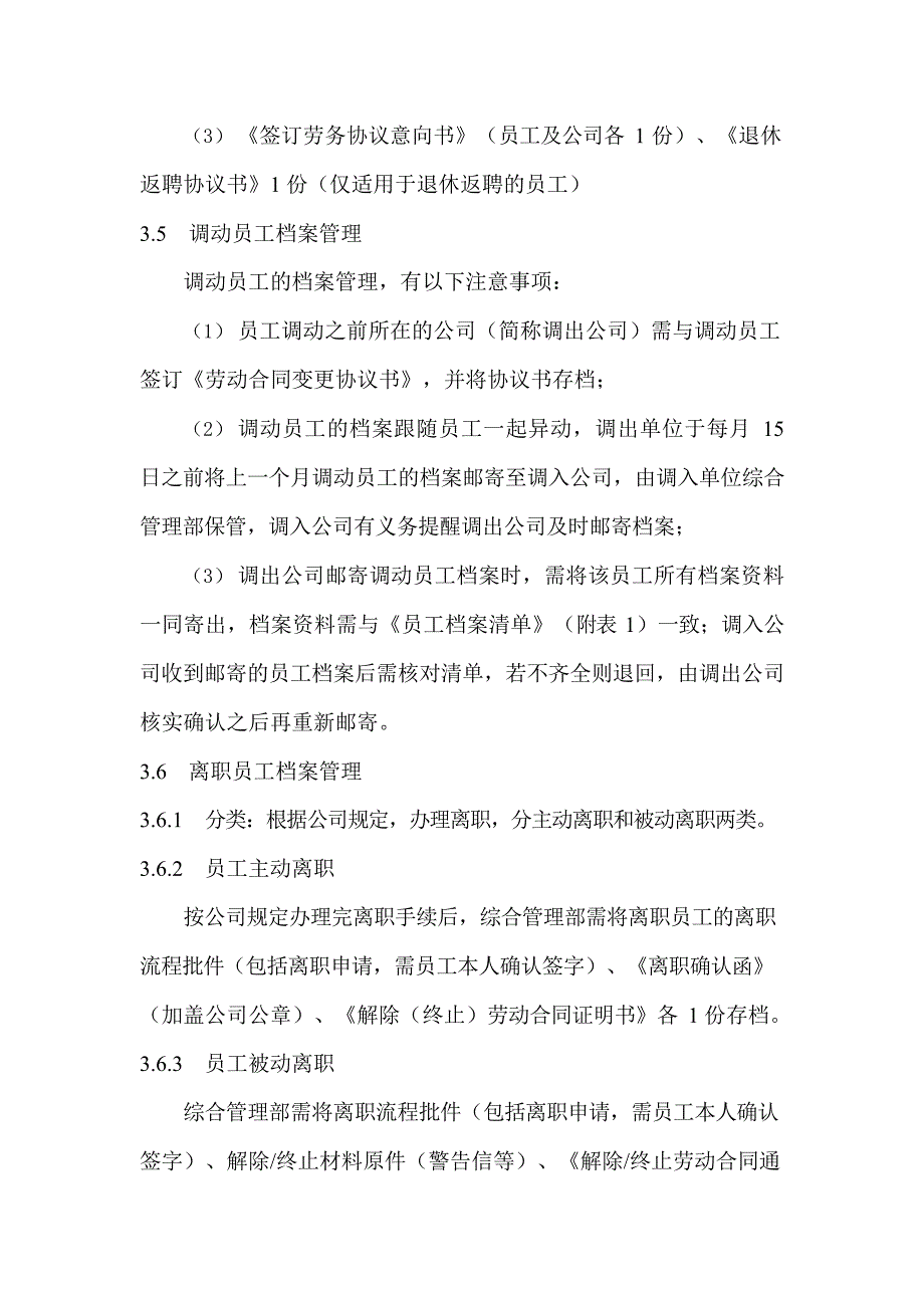 人事档案管理办法(最新整理)_第3页