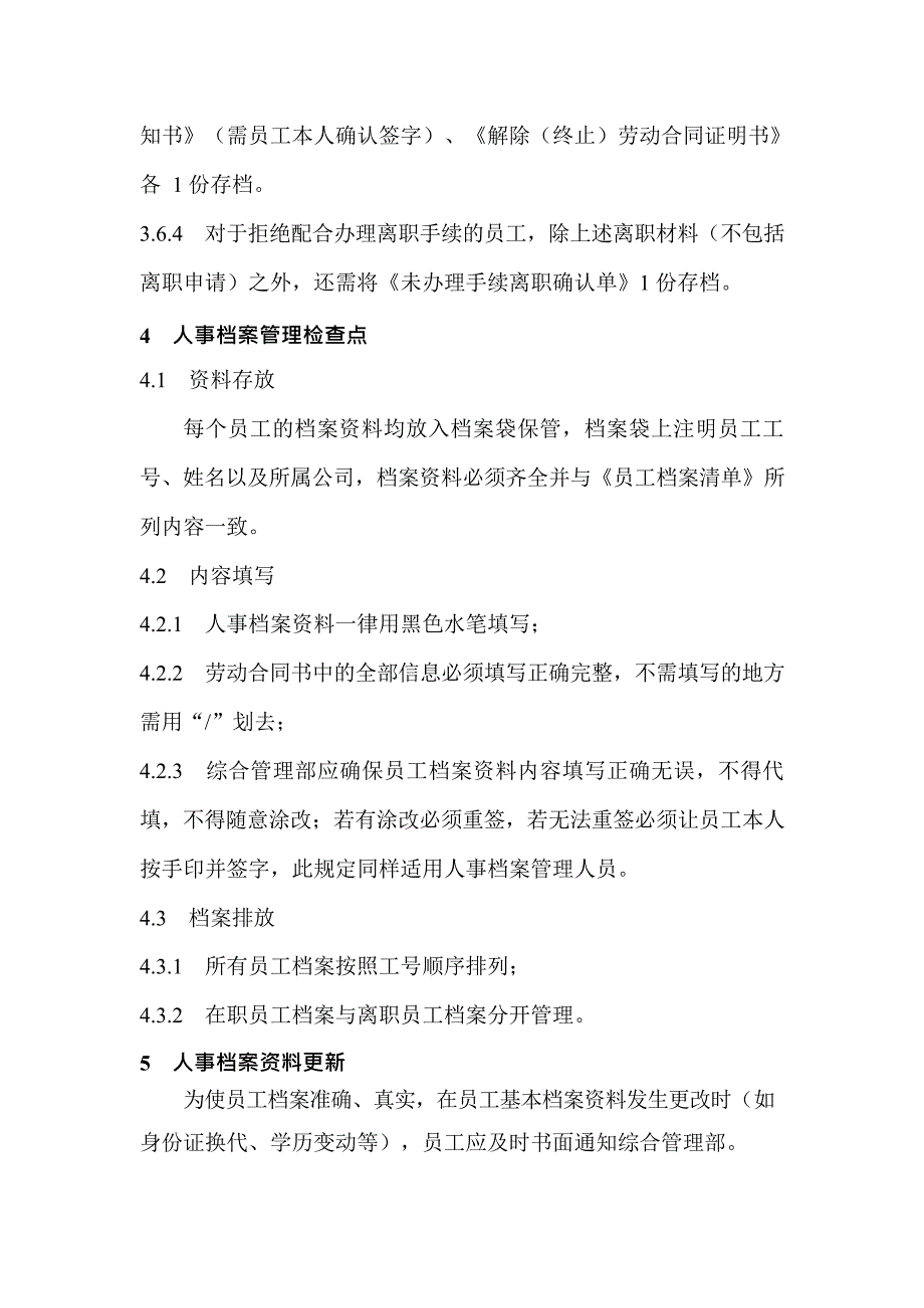 人事档案管理办法(最新整理)_第4页