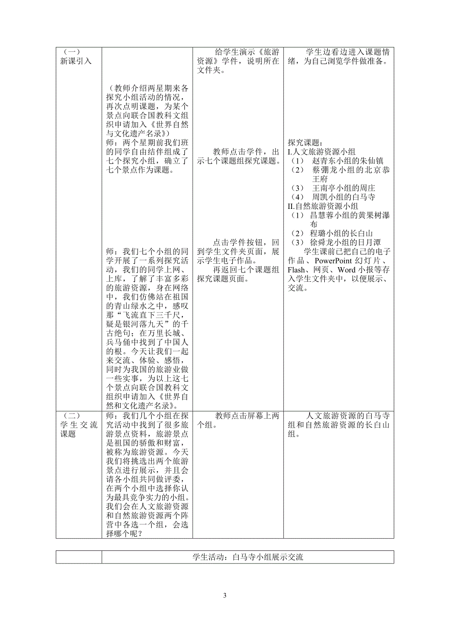 《旅游资源》教学设计与评析必备学习_第4页