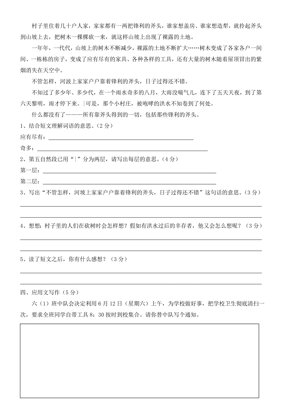 松桃苗族自治县六年级语文毕业综合测试题_第3页