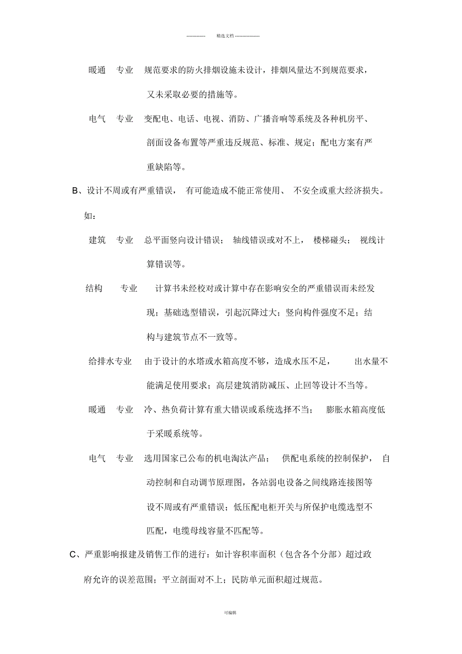 施工图审查深度及错误分类_第2页