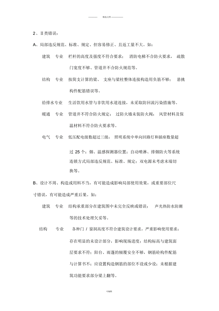 施工图审查深度及错误分类_第3页