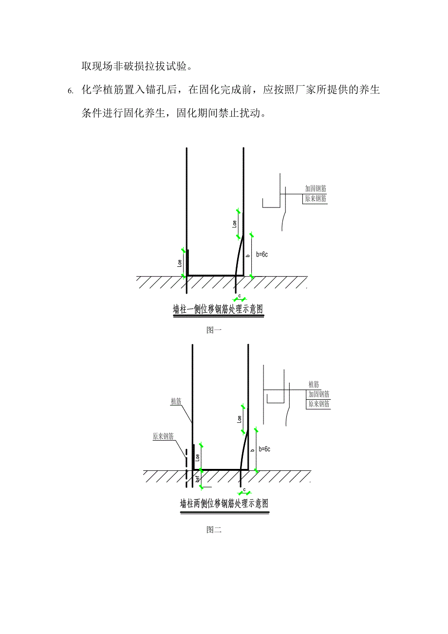 建筑结构钢筋位移处理推荐方案施工组织设计方案_第2页