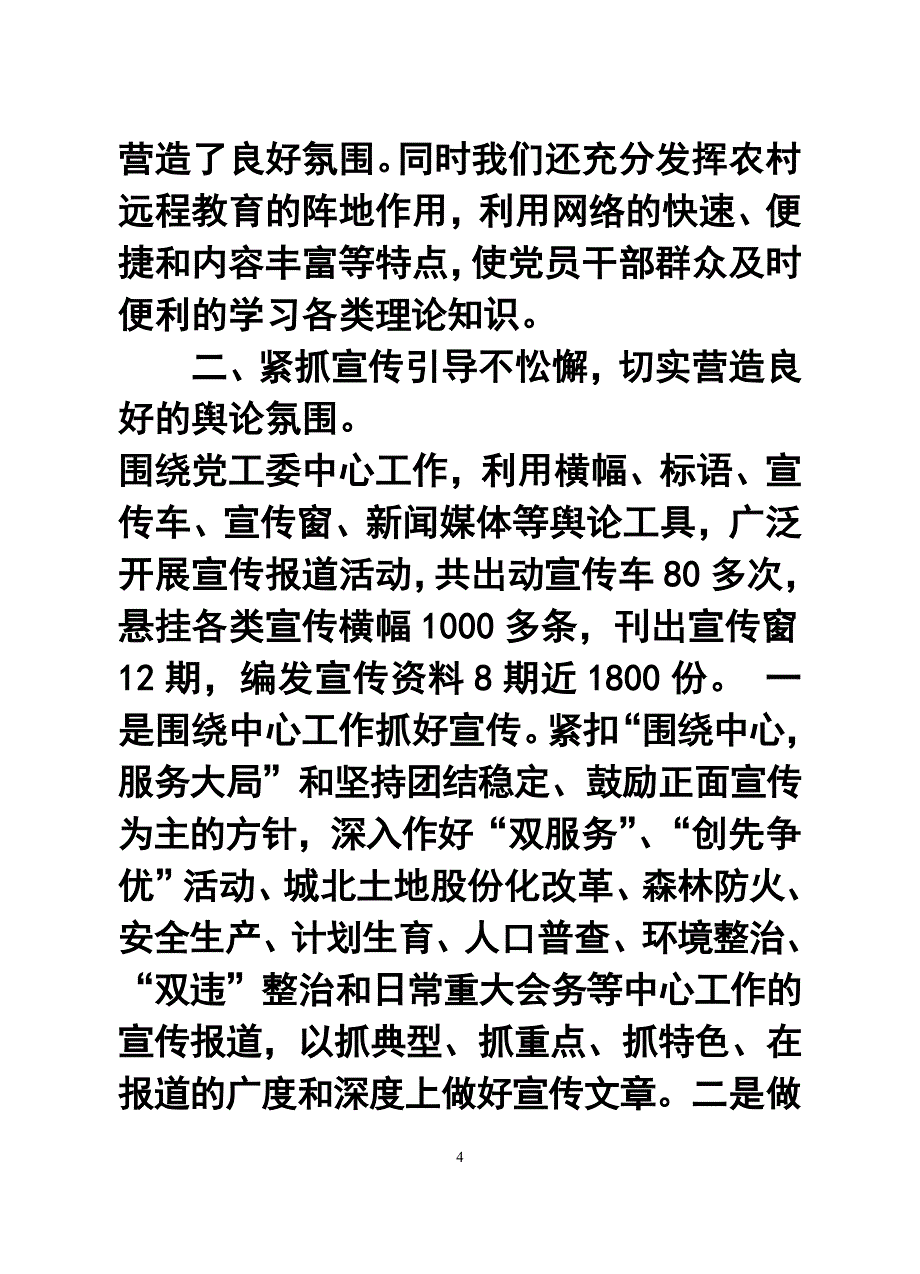 街道宣传办年终工作总结和工作计划_第4页