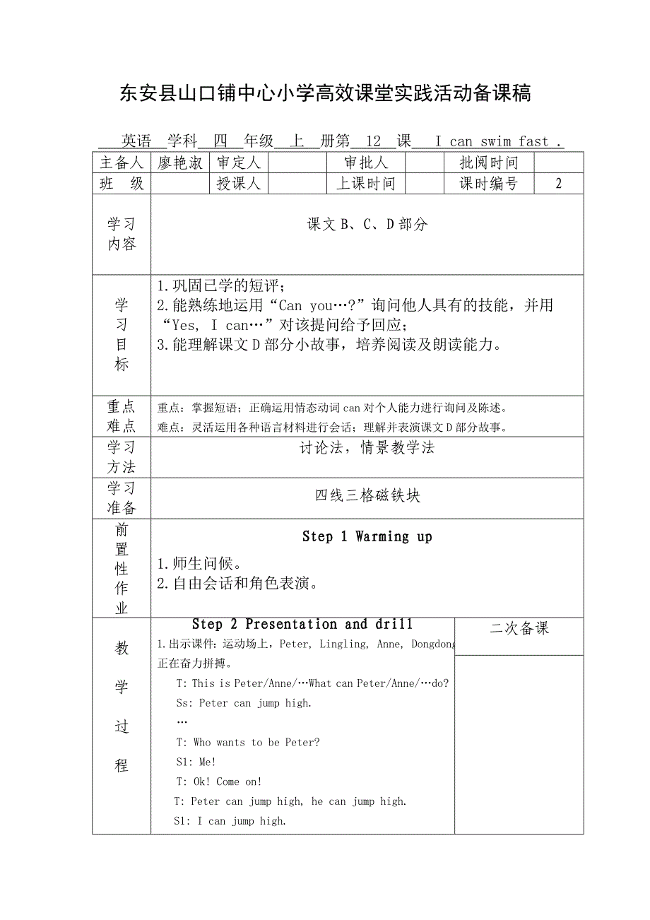 四年级上册第十二单元2_第1页