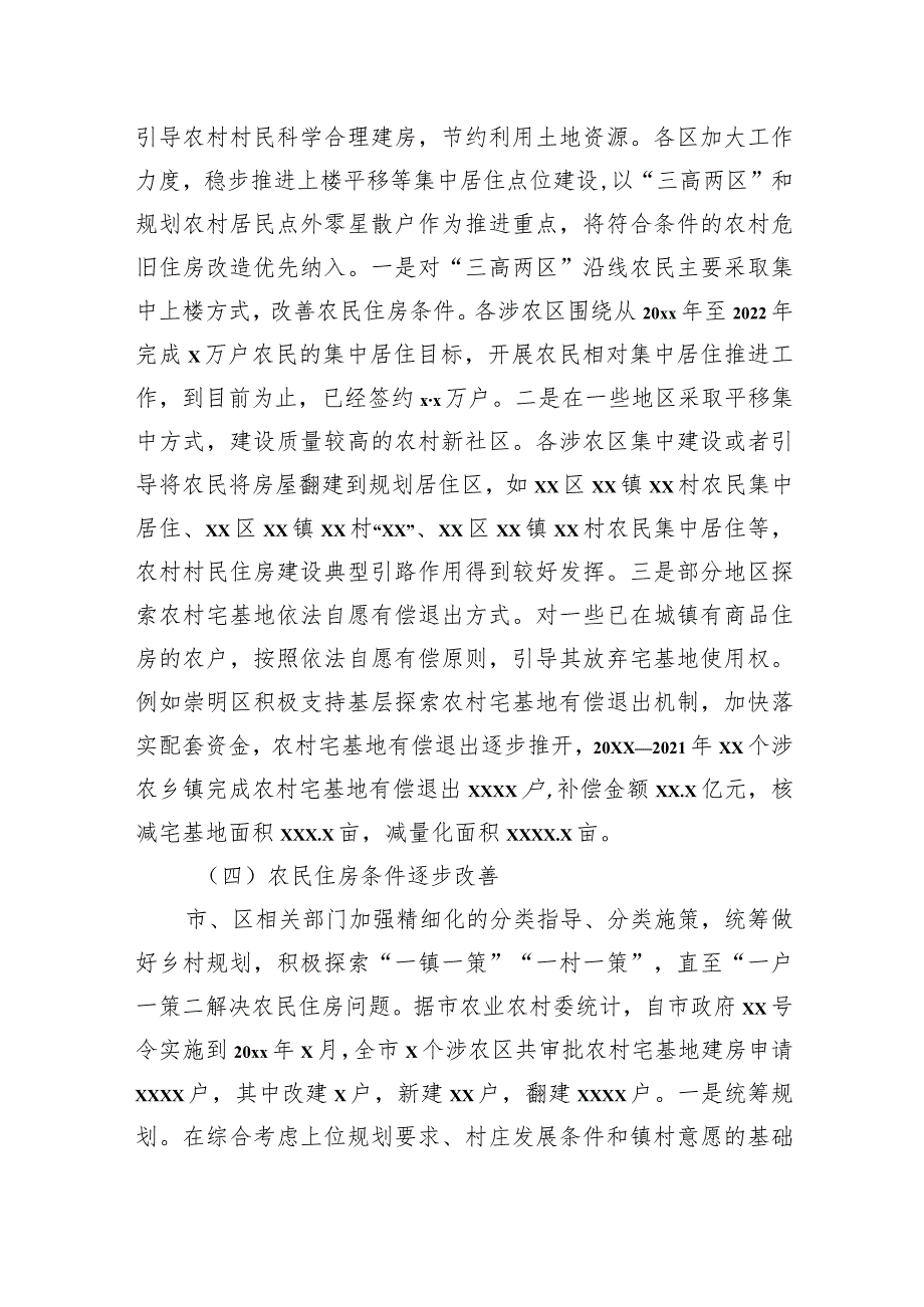 【调研报告】关于全市农村村民建房问题调研报告_第3页