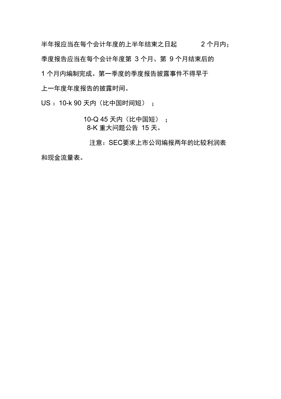 中美会计准则差异比较_第4页