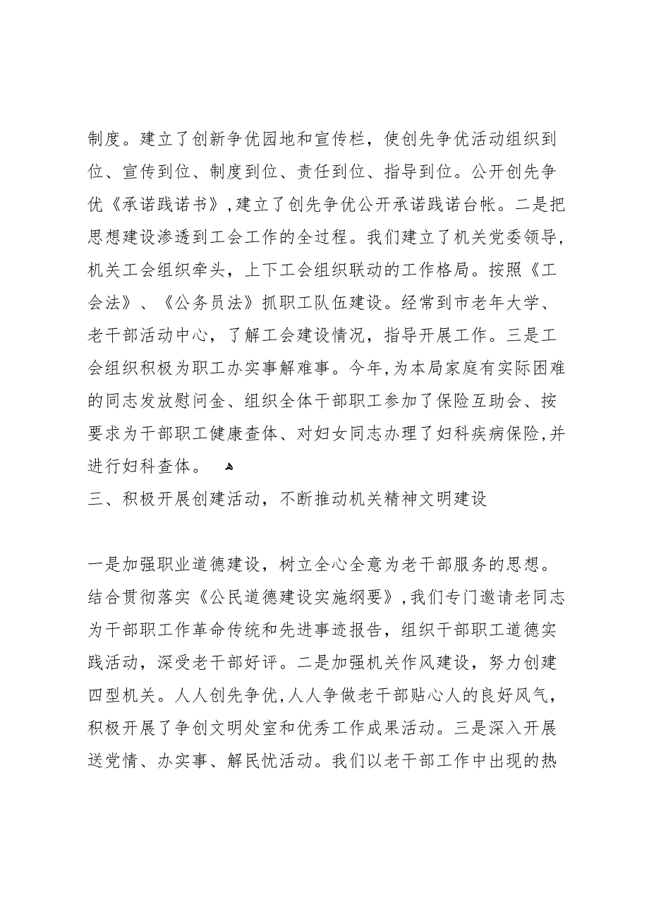 年老干部局工会工作总结_第3页