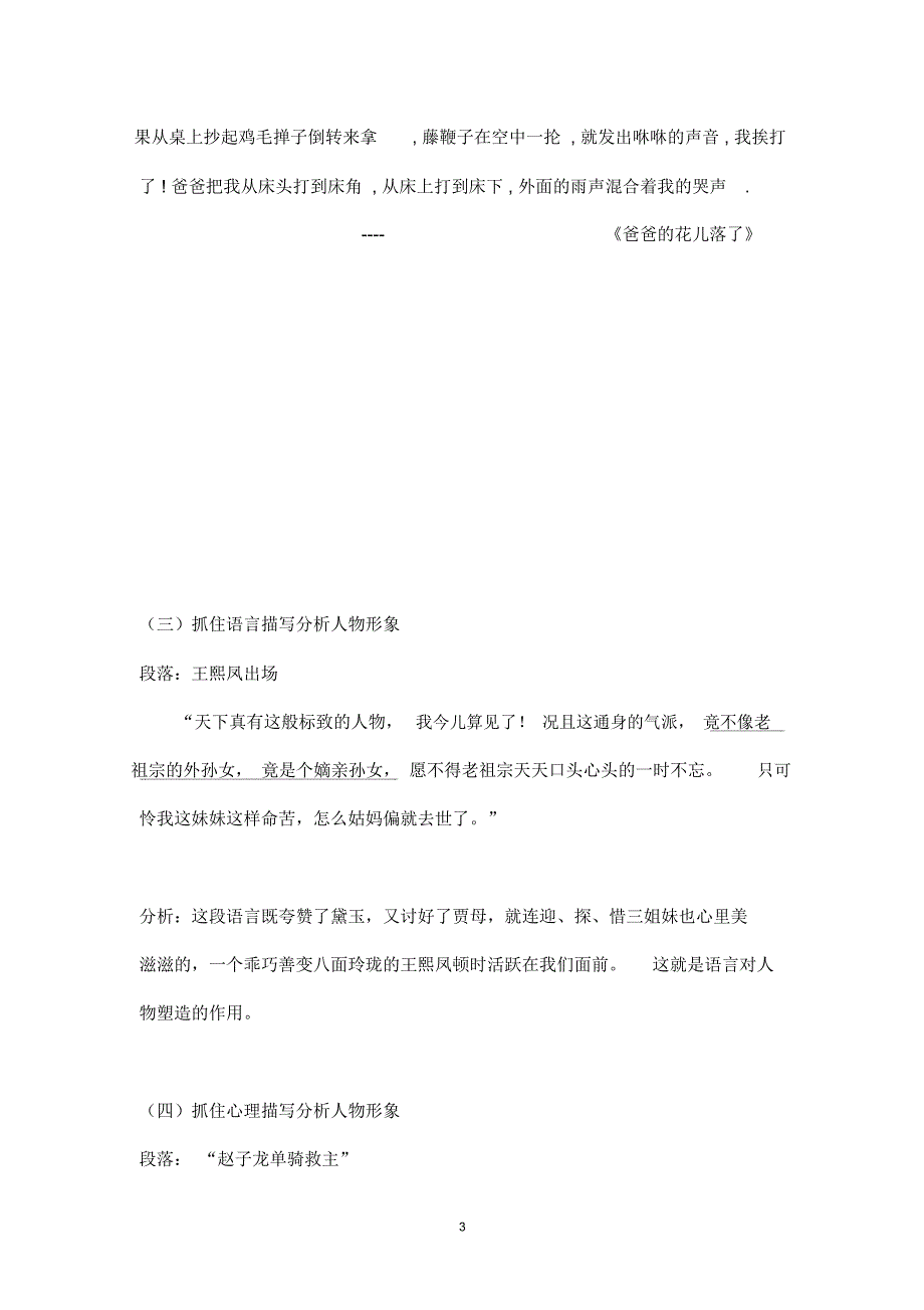 记叙文阅读之分析人物形象_第3页