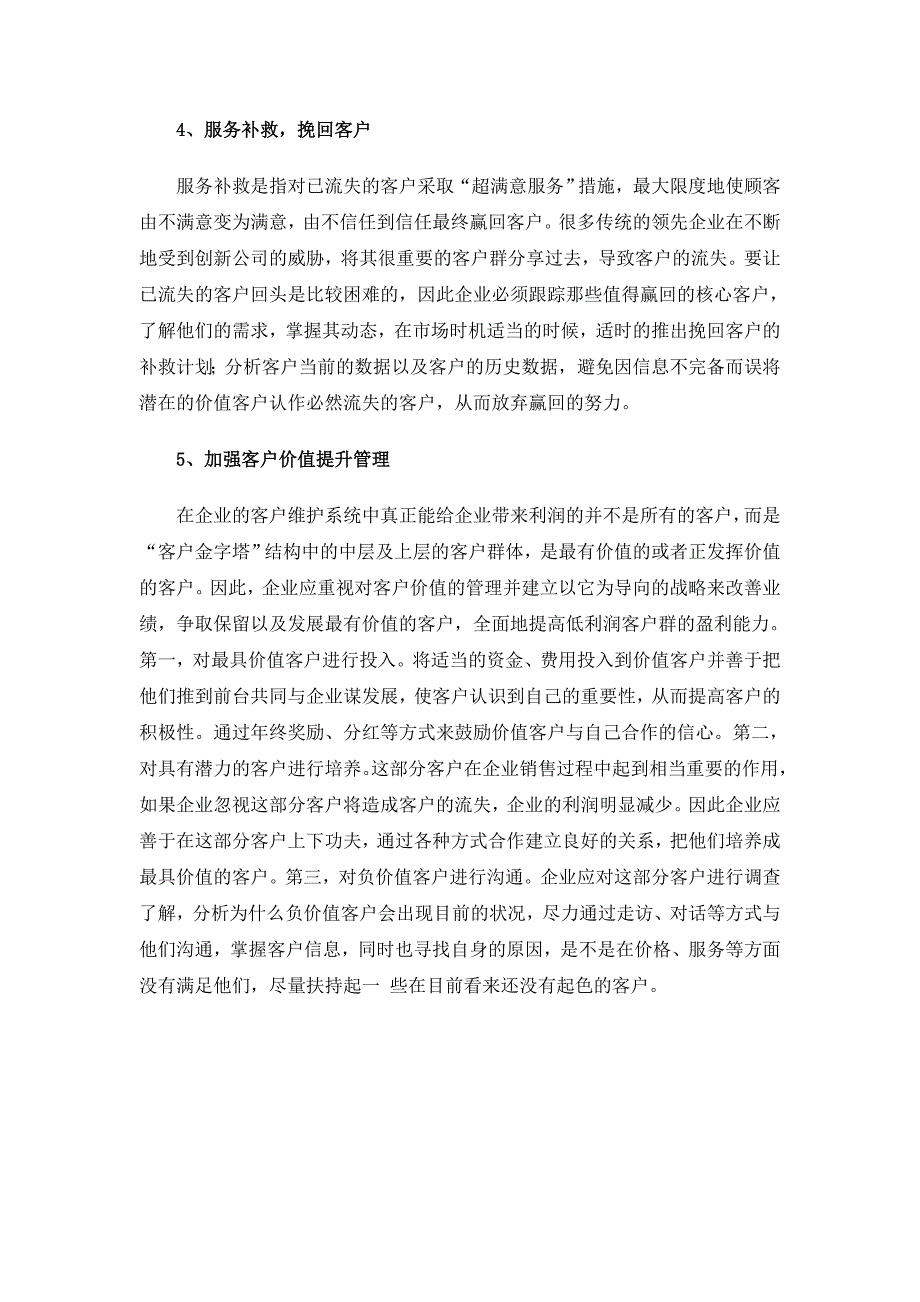 客户关系维护的重要性与意义.doc_第4页