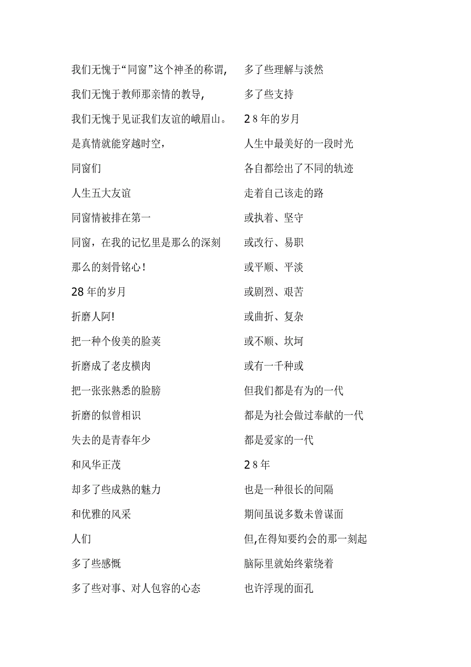 28年同学聚会感言_第2页