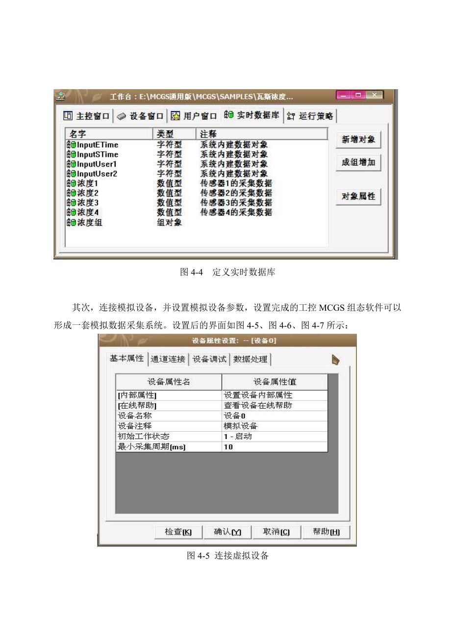 煤矿瓦斯监测系统软件设计(下)_第4页