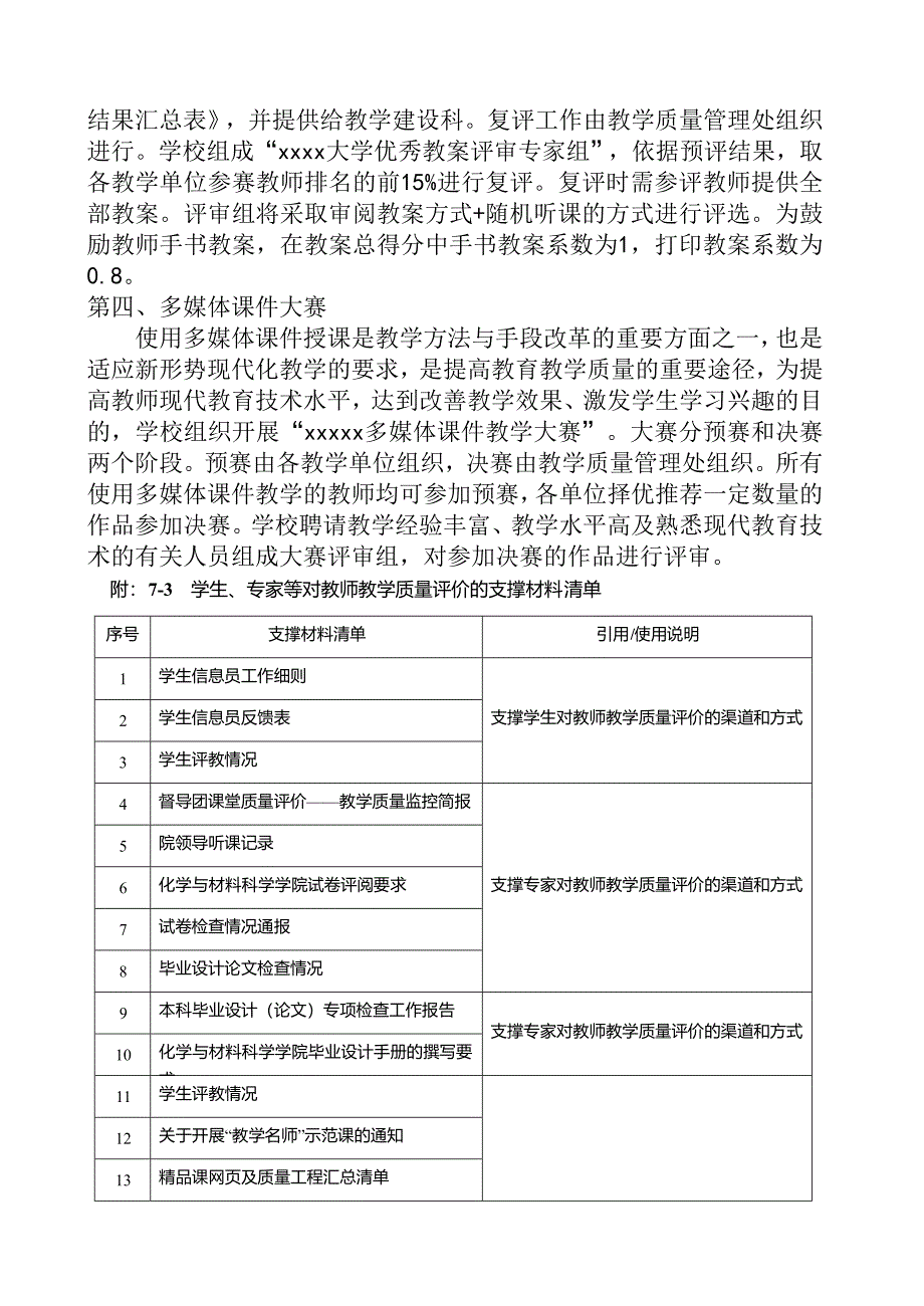 学生、专家等对教师教学质量评价的渠道、方式.doc_第4页