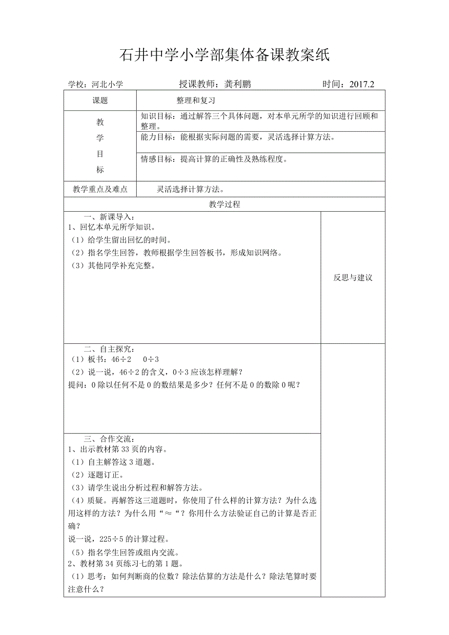 17除法的整理和复习_第1页